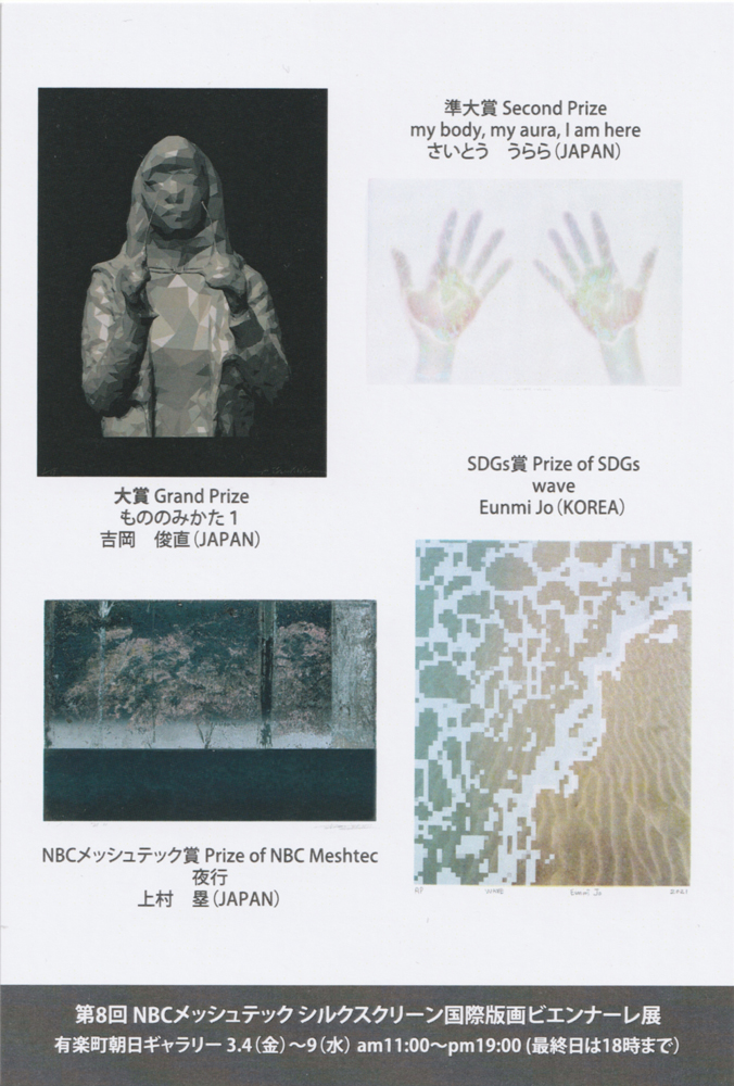 y8NBCbVebN VNXN[۔ŉrGi[Wētz
Tokyo SCREEN PRINT Biennale
8NBCbVebN VNXN[۔ŉrGi[W
2022N34()`9()
am11:00`pm19:00 (ŏI18:00܂)
LyM[ B
scLy2-5-1
Ly}I11F
 
ʓ܍iƓIi100_W܂ 
ꖳ
:NBCbVebN
ssLc2-50-3
TEL 042-582-2411
http://www.nbc-jp.com/biennalel
