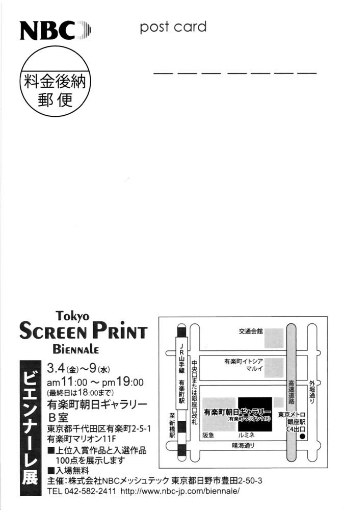 y8NBCbVebN VNXN[۔ŉrGi[Wētz
Tokyo SCREEN PRINT Biennale
8NBCbVebN VNXN[۔ŉrGi[W
2022N34()`9()
am11:00`pm19:00 (ŏI18:00܂)
LyM[ B
scLy2-5-1
Ly}I11F
 
ʓ܍iƓIi100_W܂ 
ꖳ
:NBCbVebN
ssLc2-50-3
TEL 042-582-2411
http://www.nbc-jp.com/biennalel