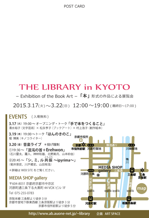 THE LIBRARY in Kyoto 2015|XgJ[h
