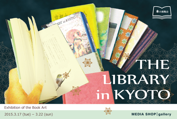 THE LIBRARY in Kyoto 2015|XgJ[h